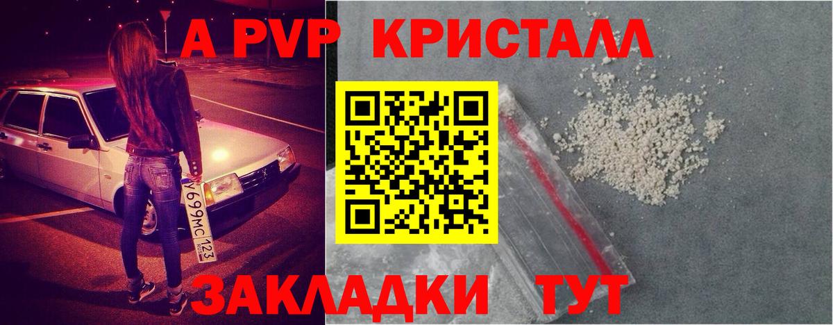 А ПВП VHQ  Alfa_PVP Соль  Богданович  Alpha PVP Crystall  Вход с VPN 