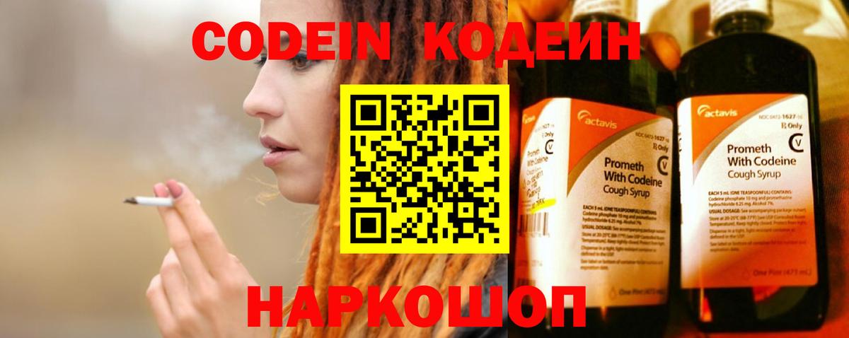Богданович  Codein напиток Lean (лин)  Вход с VPN  Кодеин Purple Drank 