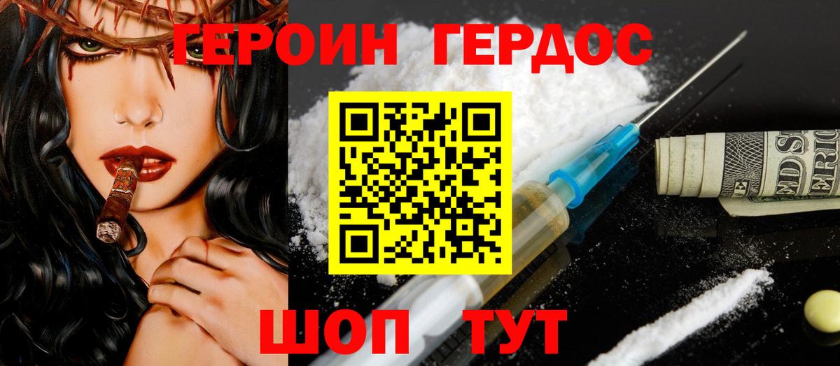 ГЕРОИН хмурый Богданович