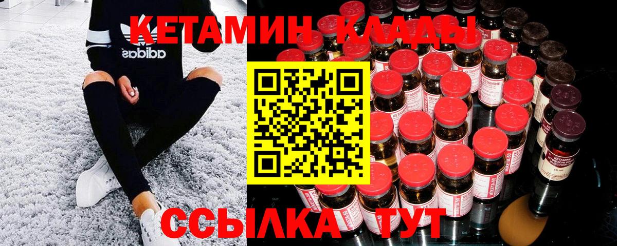 КЕТАМИН ketamine  Вход с VPN  Богданович 